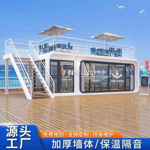 户外集装箱商铺集装箱移动房屋苹果舱商铺网红打卡店移动房