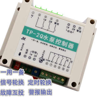 水泵tp 可用接点压力表2q备浮球控制器轮换一用 定时电一电极新款