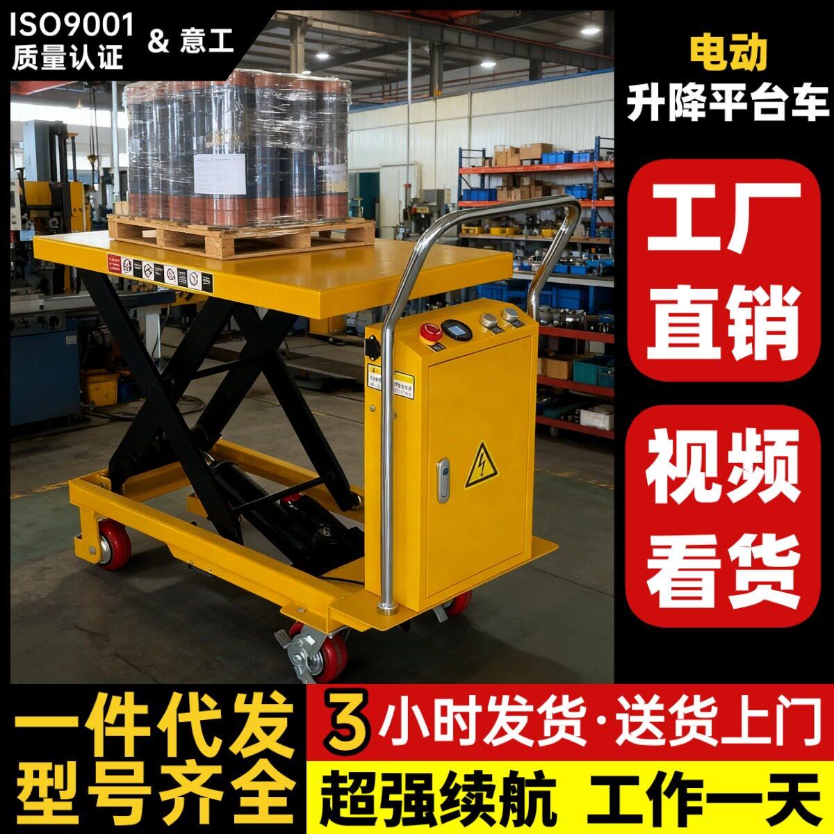 电动液压升降平台车小型移动式升高车固定剪刀叉货梯提升机升降机