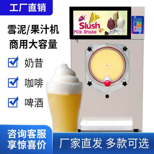 雪泥机商用饮料机单缸雪融机奶茶店自助餐厅冰沙果汁冷饮啤酒奶昔