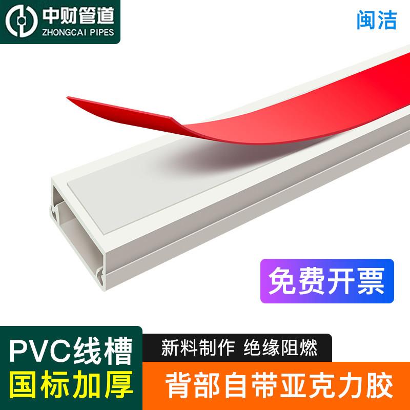 PVC中财线槽明装走线槽自带背胶免打孔方形线槽阻燃白色国标加厚