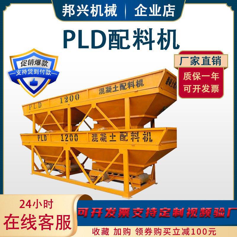 现货PLD1200型混凝土配料仓两仓三仓石子沙子800型全自动配料机