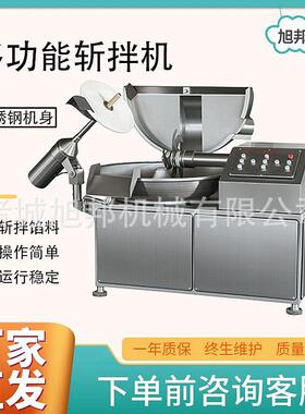 全自动肉丸速变频斩拌机 自动出料豆豉切碎设备 蟹棒加工斩肉机