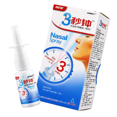 正品汉诚轶方3秒钟鼻部抑菌液喷剂三秒钟喷剂抑菌喷雾LL 3717