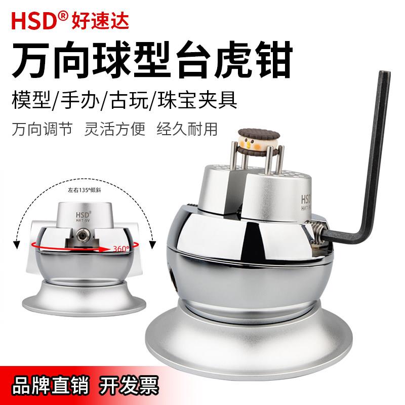 好速达万向球台钳自由旋转台老虎钳高达模型上色夹具高达DIY手工