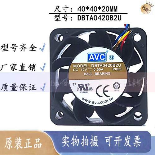 4CM大风量暴力4PWM散热风扇AVC 4020 12V 0.50A双滚珠DBTA0420B2U
