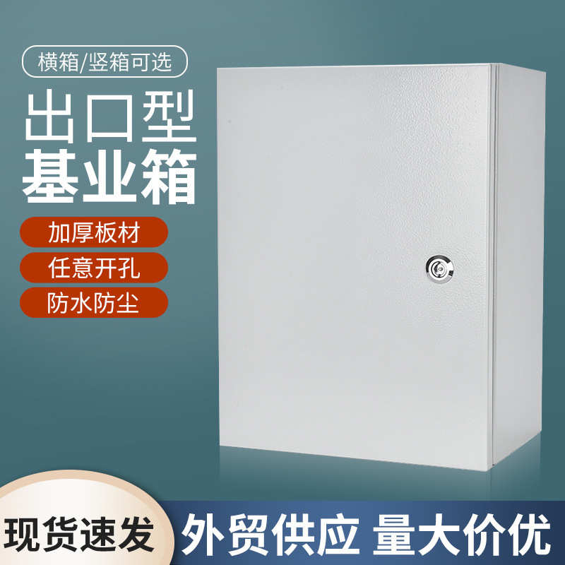 出口型铁基业箱专业定 制配电箱明装户外不锈钢箱防水布线电控箱