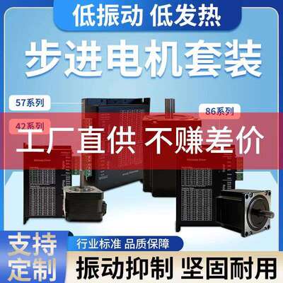 57/86步进电机套装混合型0.15-12N.m大扭矩电机含R57-G驱动器