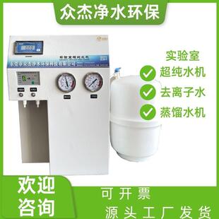 超纯水机去离子超纯水机净水器高纯度去离子水实验室去离子水机