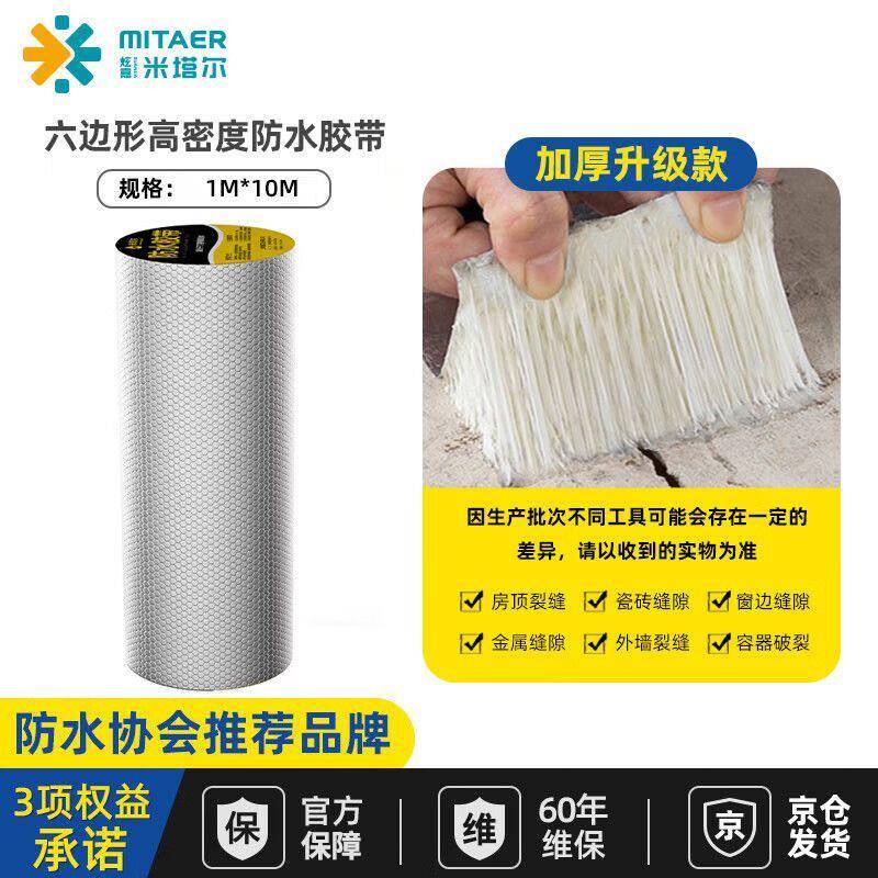 炫嘉米塔尔丁基胶防水胶带强力屋顶防水补漏材料房顶裂缝堵漏防漏