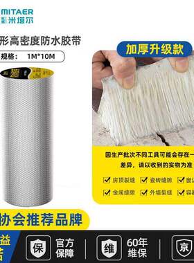 炫嘉米塔尔丁基胶防水胶带强力屋顶防水补漏材料房顶裂缝堵漏防漏