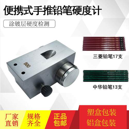 供应手推式铅笔硬度计 QHQ-A便携式铅笔硬度计750克生产厂家