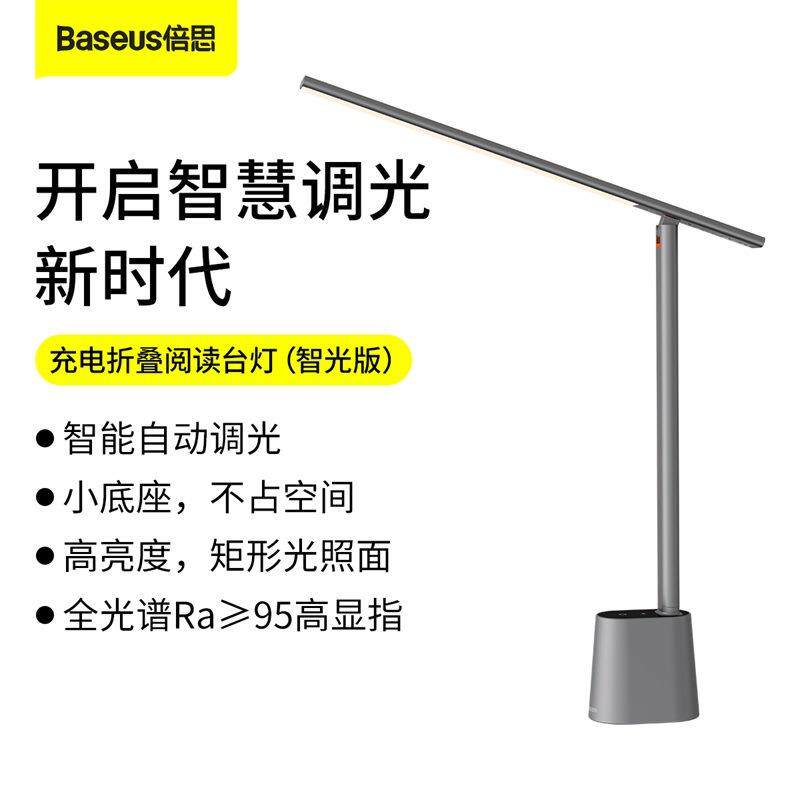 智eye系列充电折叠阅读台灯智能自动调光桌面卧室三档台灯