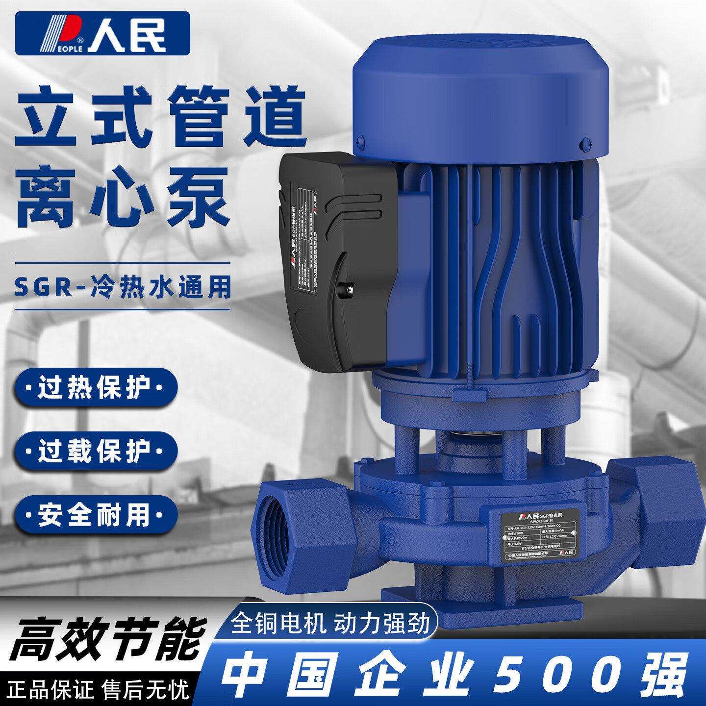 人民SGR立式管道泵家用压离心泵锅炉丝口冷热水暖气用循环泵220