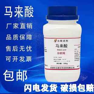 旗舰店官方正品顺丁烯二酸 马来酸500g 失水苹果酸分析纯AR实验用
