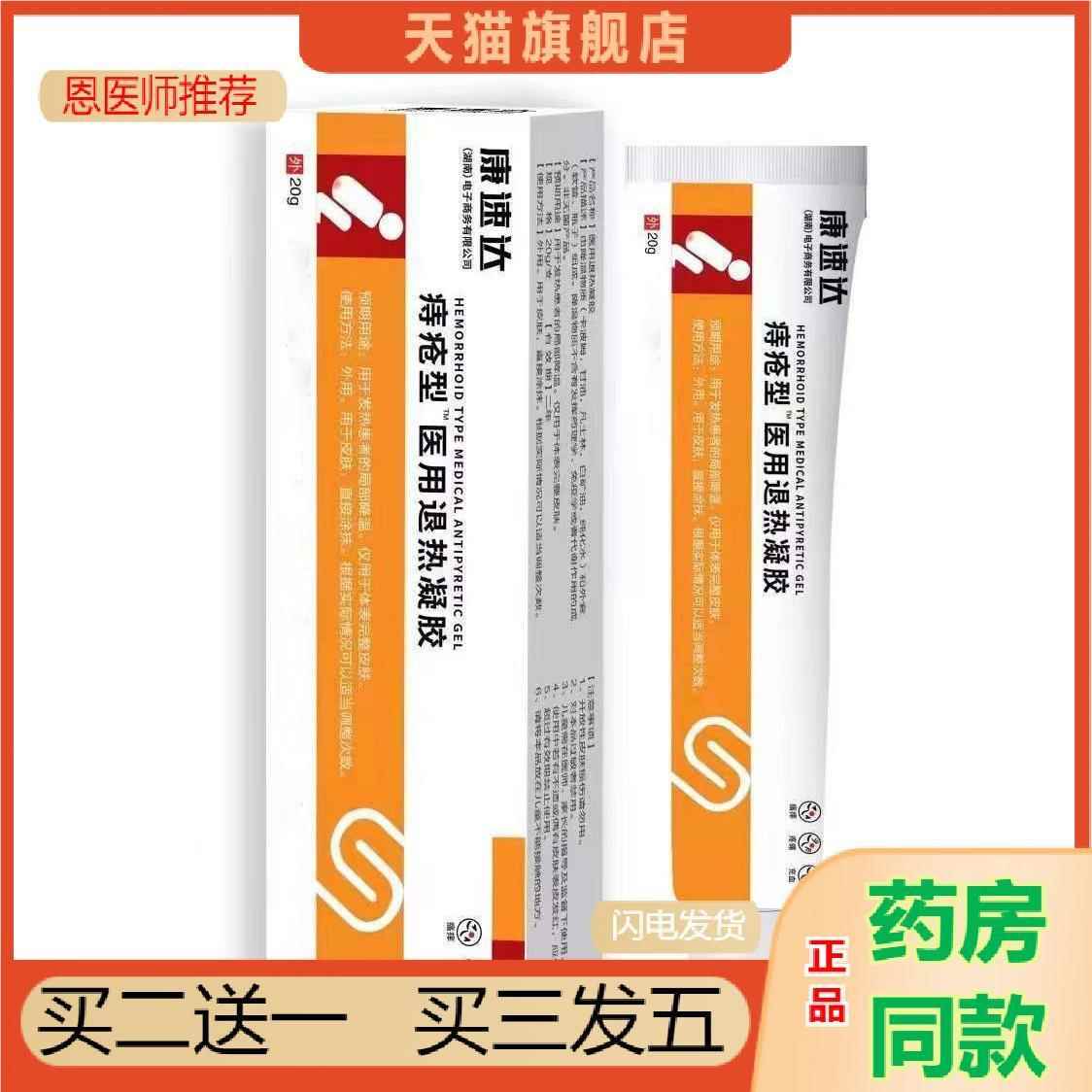 买2送1康速达疮医解用肛门痔S痒缓痔引起疼猫痛天7565图片