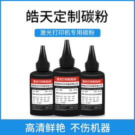 皓天惠普专用碳粉HP12A墨粉易加粉适用于激光打印机OG0110