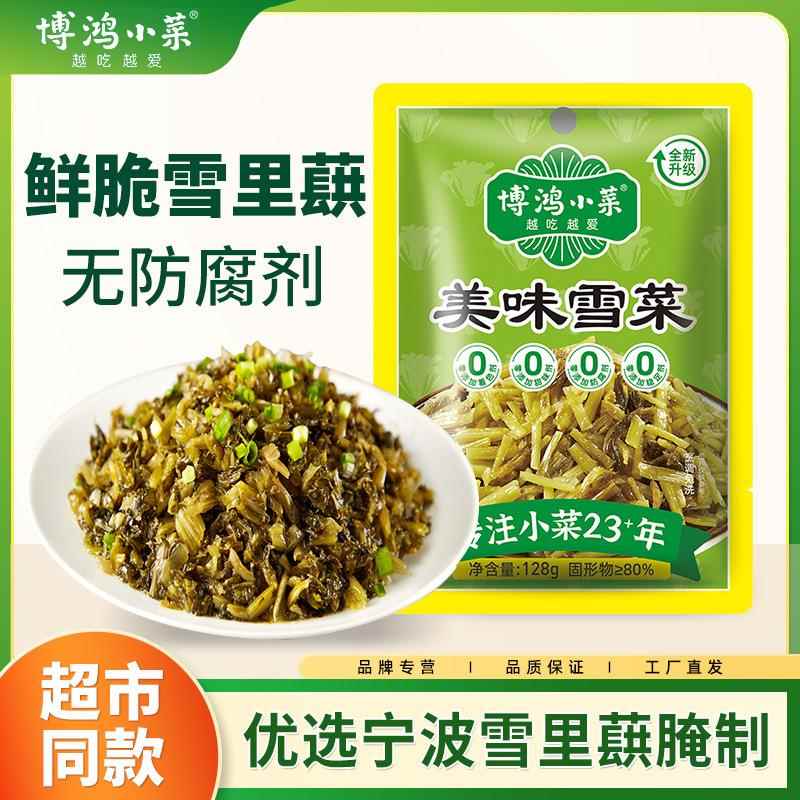 博鸿小菜雪菜咸菜120g宁波雪里蕻下饭菜烧菜炒毛豆酱菜腌菜