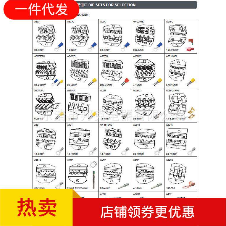 电动/气动端头压接机钳口各种端子压线钳钳口