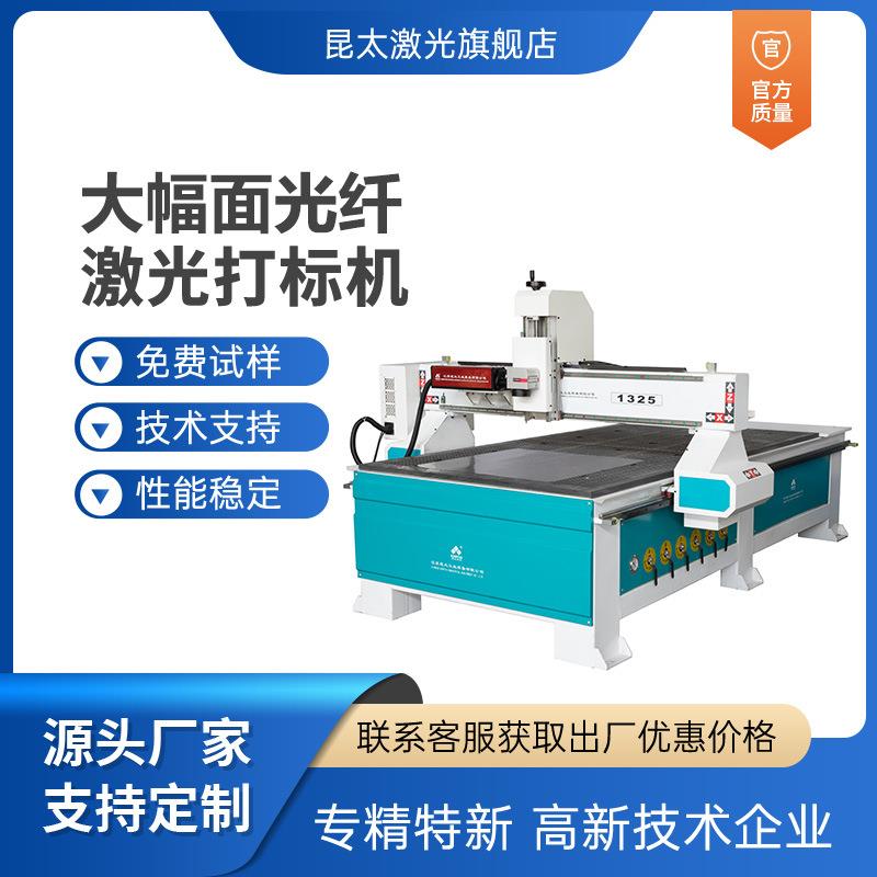 昆太激光牛仔布雕刻亚克力布料不锈钢大幅面光纤激光打标机