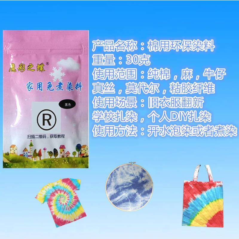 慧谷湖 染料织物染料不褪色棕色黄色水果绿色新手毛衣颜料鲜红深