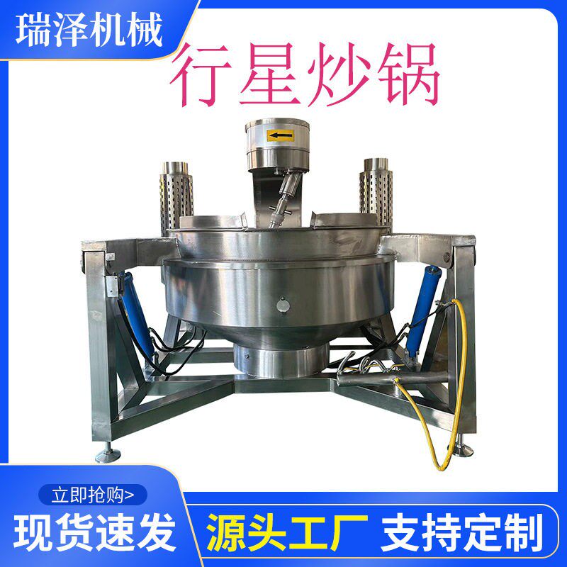 全自动行星搅拌锅鸡蛋炒饭自动出料炒制锅椰蓉馅料搅拌炒锅