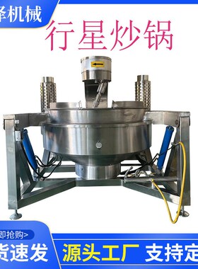 全自动多功能海鲜酱搅拌炒锅 蘸酱拌料加工设备 调味酱料熬制锅