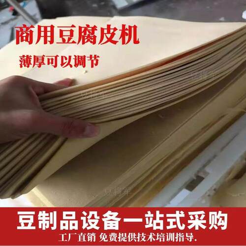 全自动豆腐皮机可定制豆腐皮机千张豆腐皮机厂家豆制品加工设备