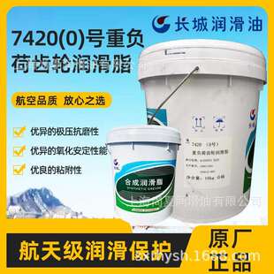 供应长城7420 号重负荷开式 齿轮脂16kg 20L