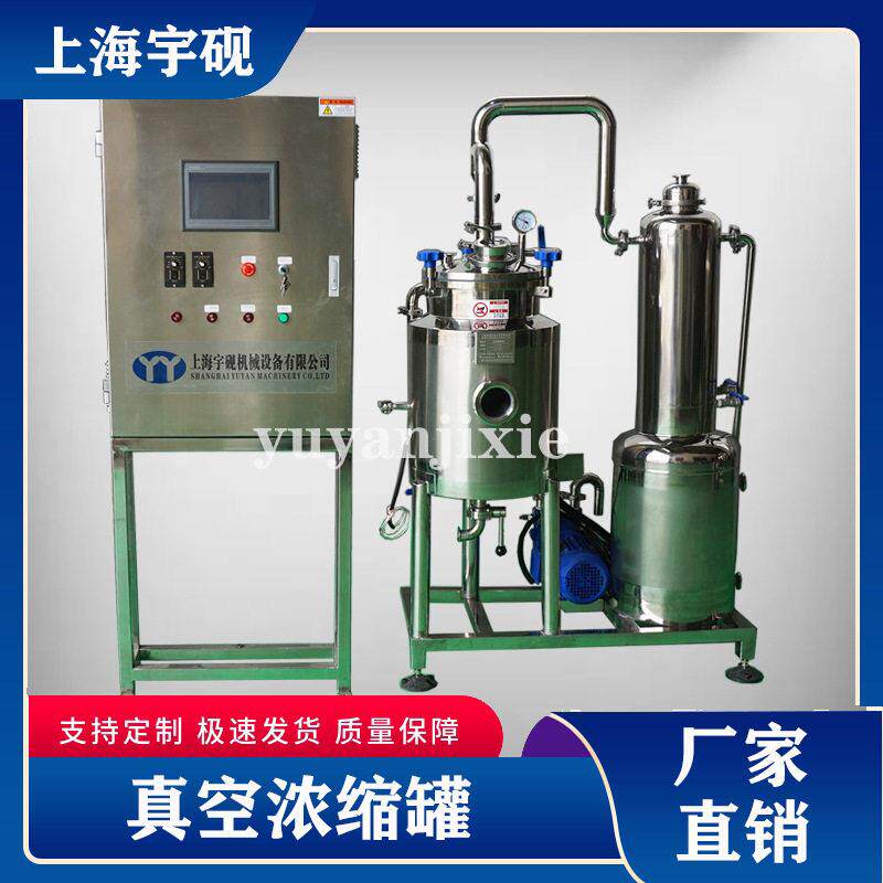 蜂蜜浓缩提取设备低温蒸馏器球形浓缩器液饮料浓缩器浓缩蒸馏器