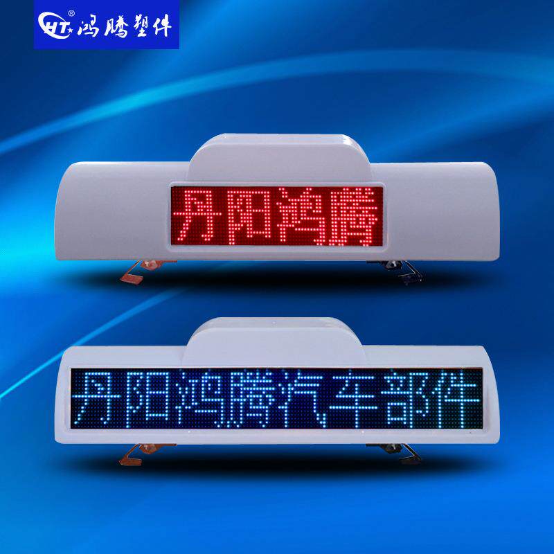 LED显示屏顶灯 车载LED广告显示屏 单色智能出租车显示屏 顶灯
