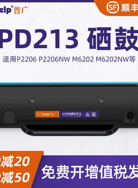 普广适用奔图PD-213 P2206 P2206NW M6202 M6202w PD213E M6202NW