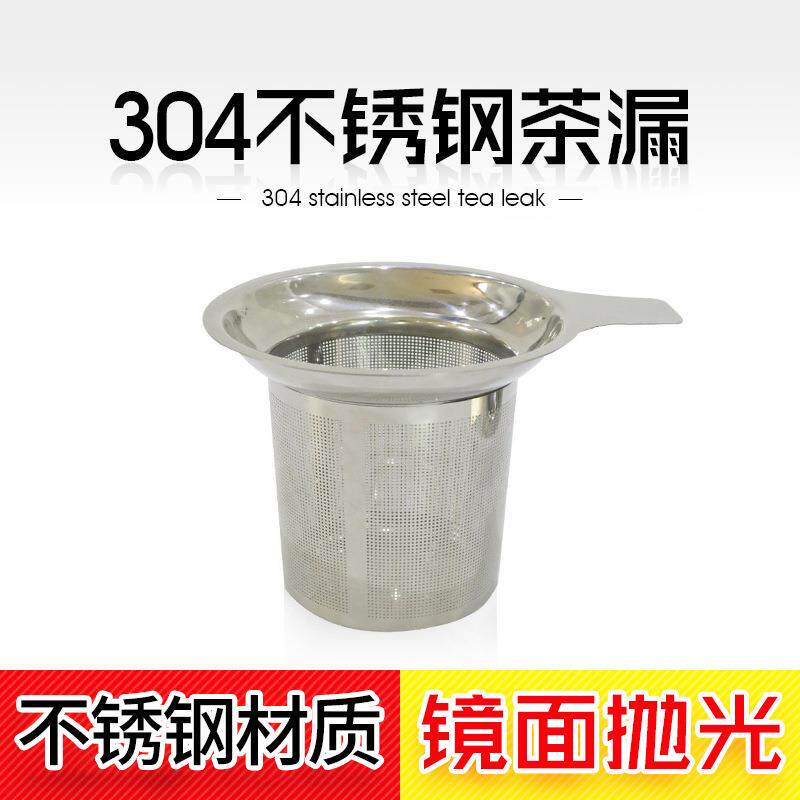 304不锈钢茶漏不锈钢过滤茶隔茶杯泡茶器茶叶滤茶器茶漏滤网茶具