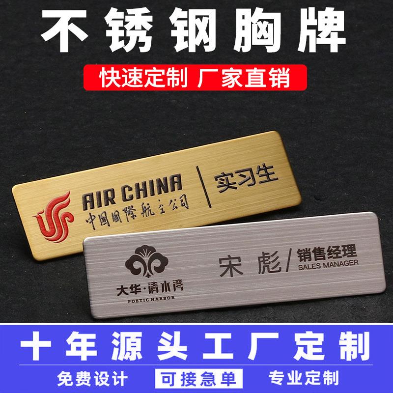 工牌定 制不锈钢K金员工 姓名工号 工作胸牌订 制金属高档别针式