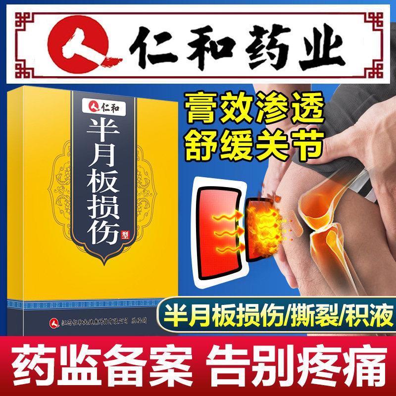 半月板损伤膏膝盖关节疼痛积液专用贴撕裂修覆贴膏神器大药房