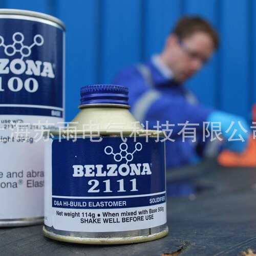贝尔佐纳2111 橡胶修补500g装 代替2211