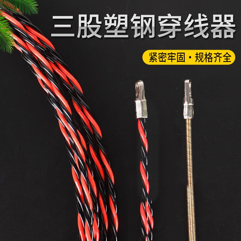 电工穿线器三股拉线工具电线电缆引线钢丝拉线器穿管器钢丝穿引