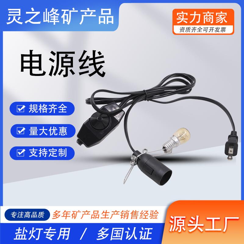 跨境喜马拉雅盐灯配件插头线盐灯电源开关量大优惠节能