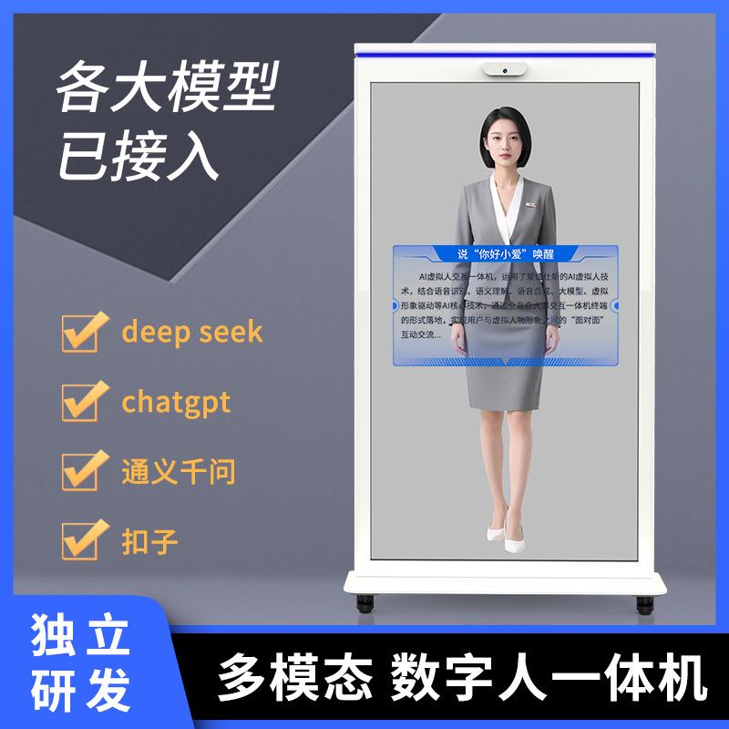 AI数字人一体机智能客服多模态语音对话互动展厅展馆虚拟人一体机