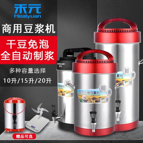 禾元豆浆机商用早餐店用全自动大容量免煮免滤多功能一体磨浆机