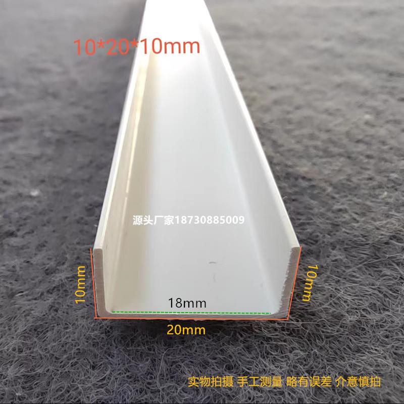 PVC白色U型分隔线条墙体分界线悬浮吊顶收边槽压边条20*20mm