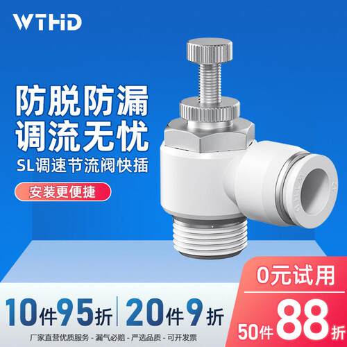 WTHD气动SL快插调速阀气缸节流阀SL4/6/8/10/12mm单向节流阀