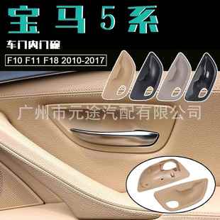 F10F11F18汽车门内门碗把手配件2件套 2017 适用宝马5系 2010