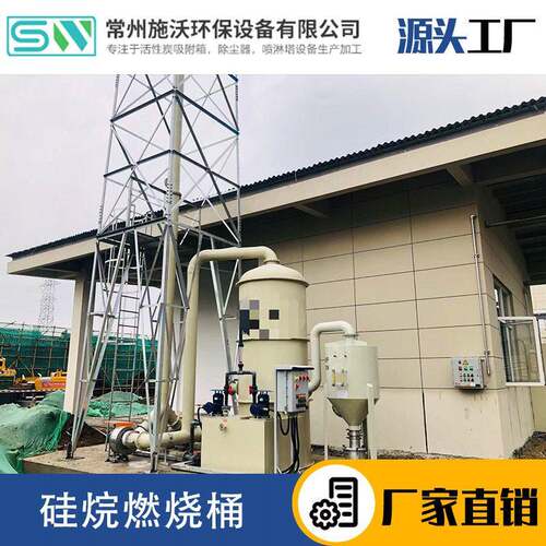 硅烷燃烧桶硅烷废气燃烧净化处理设备硅烷废气净化设备