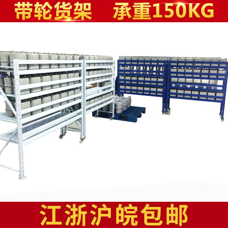 150KG带轮移动组装仓库货架横梁式货架库房轻型带轮仓储货架