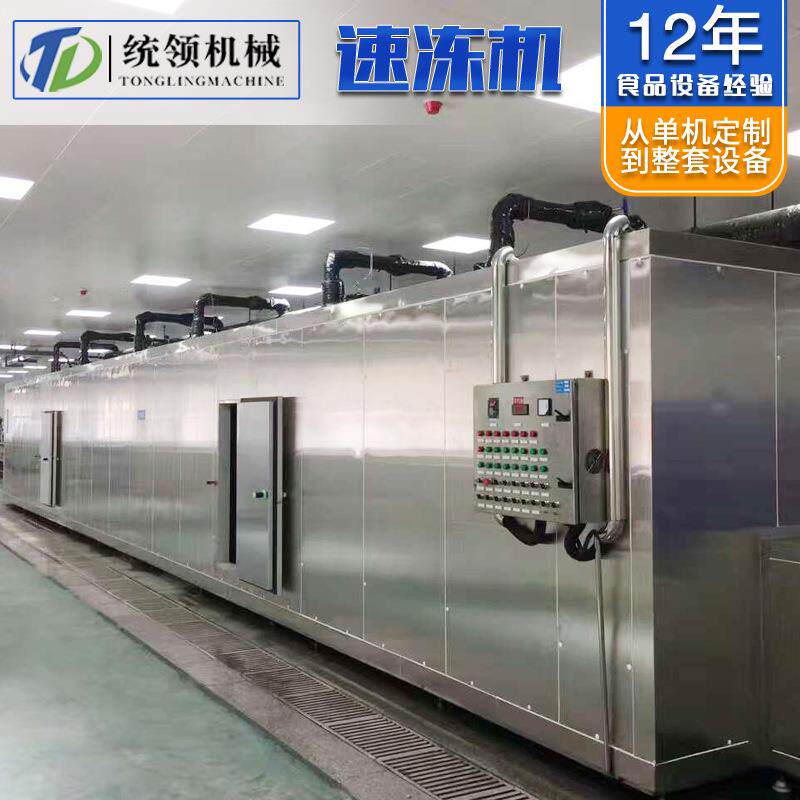 鸡翅丸子速冻机粽子螃蟹速冻线设备全自动隧道式低温速冻机