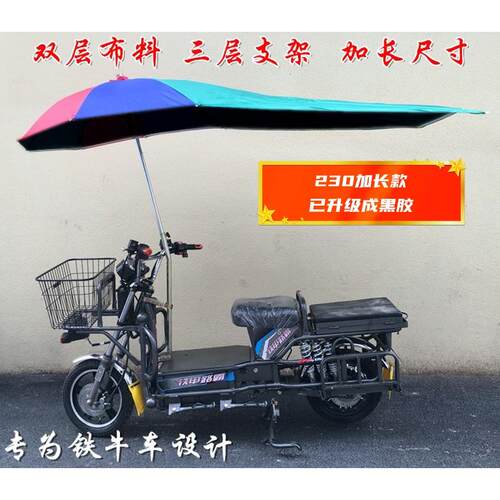 路霸加长遮阳伞摩托车电动车黑胶雨伞铁甲快递员用230cm上海发货