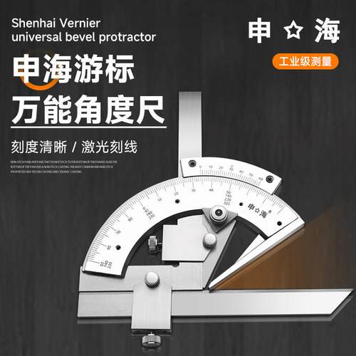 上海上工申海牌角度尺320度不锈钢游标万向角尺正品测量仪器工具