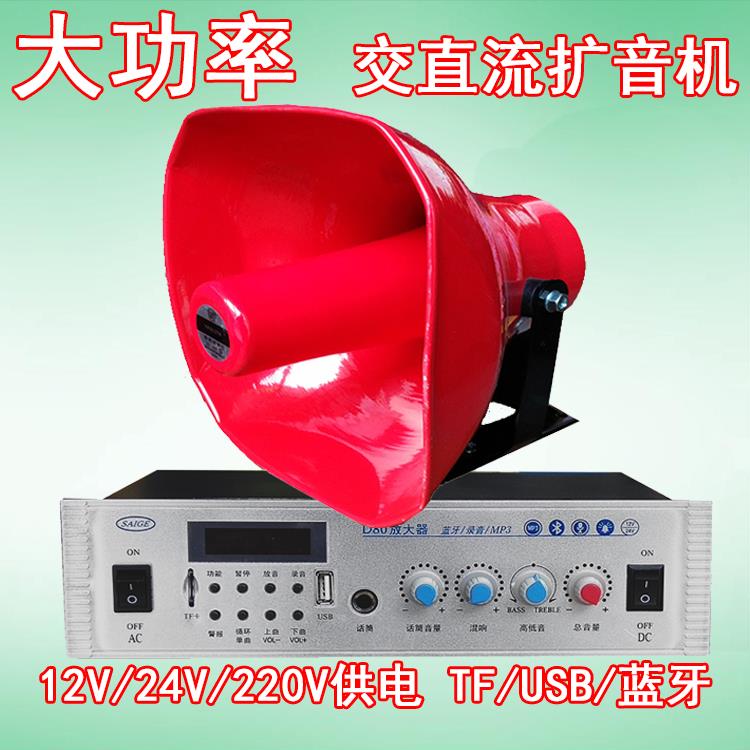 赛歌交直流两用扩音机12V功放器220V广播高音喇叭蓝牙大功率宣传