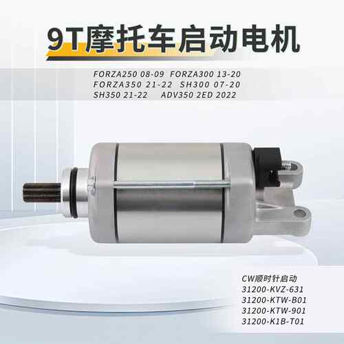 9T齿轮启动电机马达FORZA250 300 350ADV350 SH300 SH350 31200